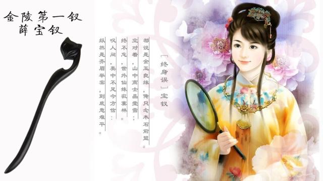 浅谈《红楼梦》中金陵第一钗薛宝钗的美人心计3