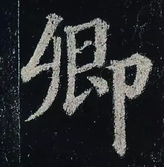 颜真卿《多宝塔碑》单字放大欣赏,不可多得!