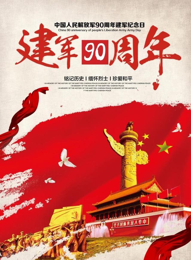 八一建军节|爱我中华,扬我军威