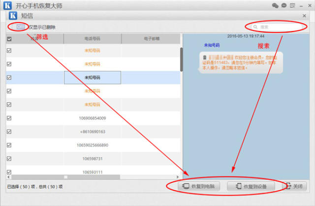 苹果手机删除的短信如何恢复?恢复短信最简单方法