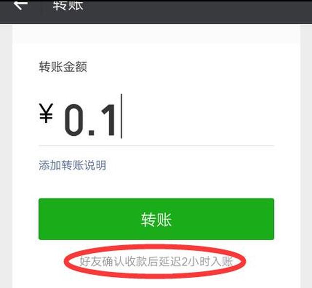设置完成之后,用户再选择微信转账的时候,界面会出现:好友确实收款后