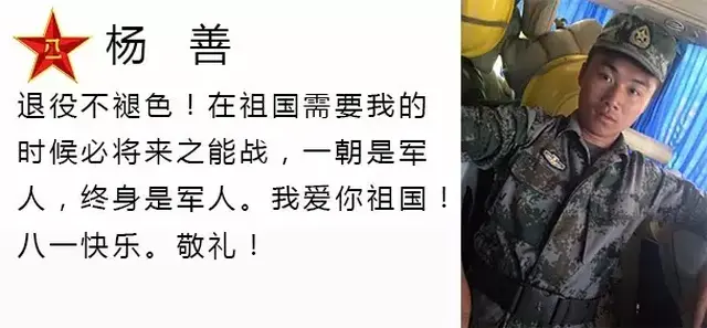 八·一 | 中国军人,退伍不褪色