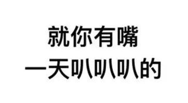 神段丨这种不会说话的朋友,是打算要留着过年吗?