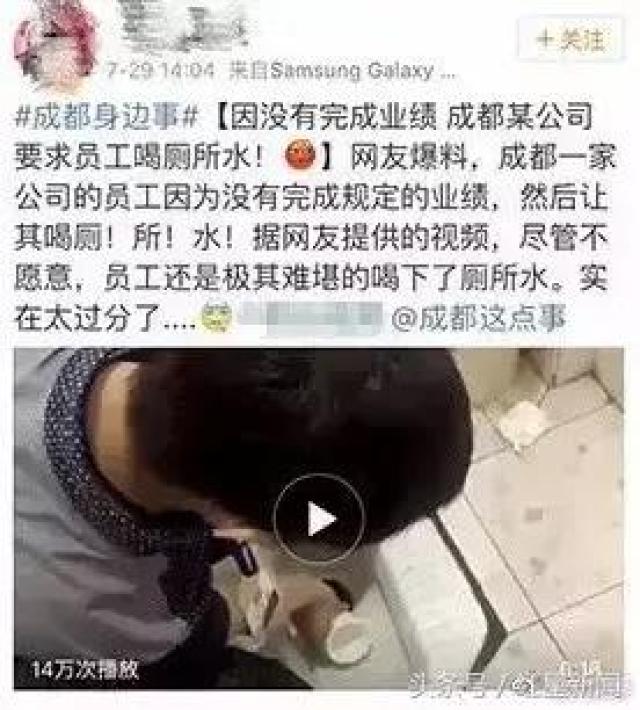 员工未完"业绩"罚喝马桶水 拍者被拘 被罚者拉肚子