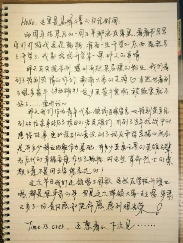 王源的手写字--比王俊凯的字要端正清秀.