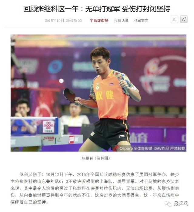 张继科确定参加全运会,运动员拼命也要上"战场"