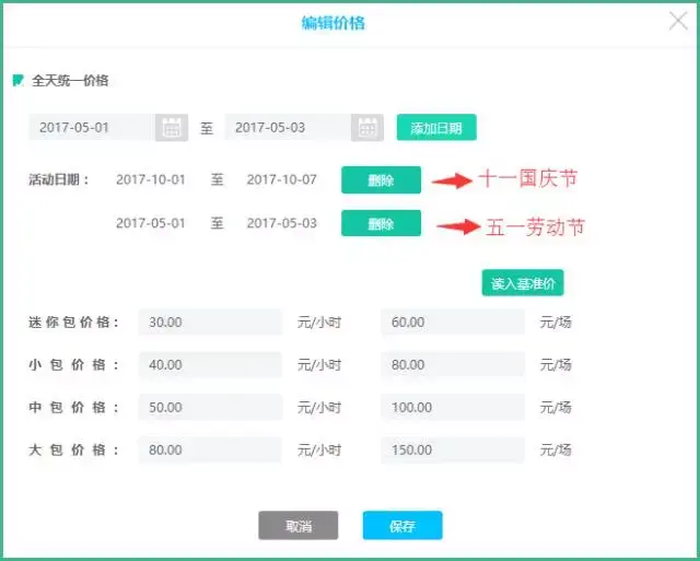 取消勾选"全天统一价"则可以按预置的时间段设置不同时间区间的价格.