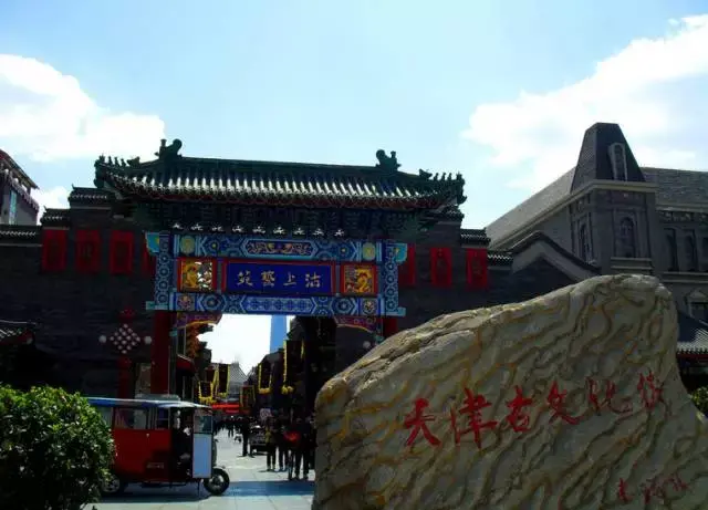 在天津叫古文化街