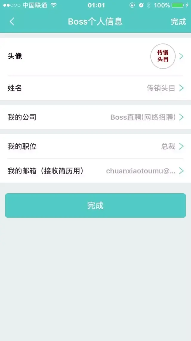 "传销头目"深夜boss直聘上发职位招聘,还成功了