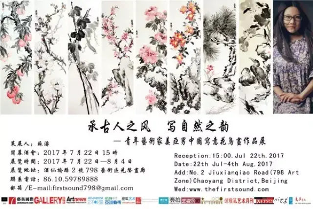 承古人之风,写自然之韵 姜亚男写意花鸟画作品展