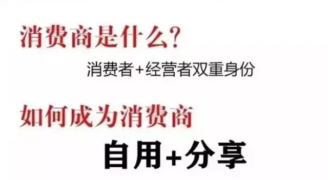 互联网  消费商的崛起,将成就一大批富翁!