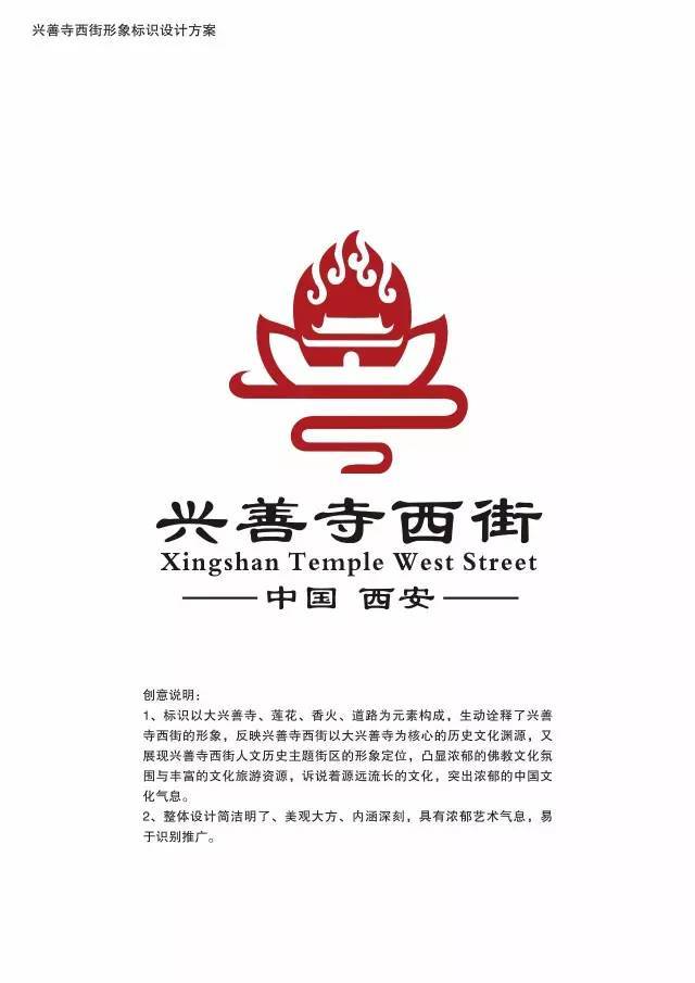 大西安兴善寺西街标识和名称新鲜出炉!