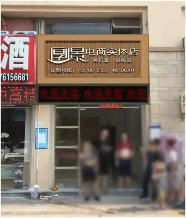 (农艺厚憬电商实体店门面)