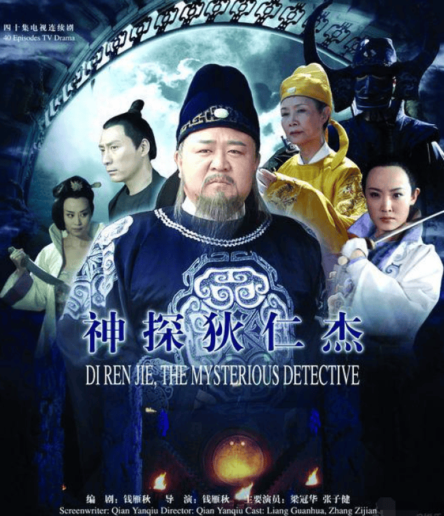 "铁三角"钱雁秋,梁冠华,张子健联合打造的《神探狄仁杰》于2004年播出