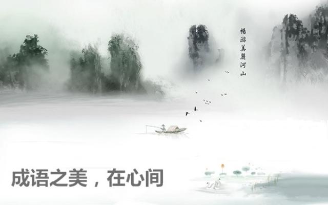 无什么及此四字无什么及此四字成语(2)