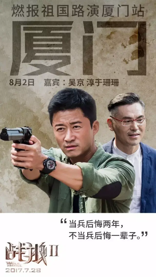 《战狼2》吴京:一个不会写文案的演员不是好导演