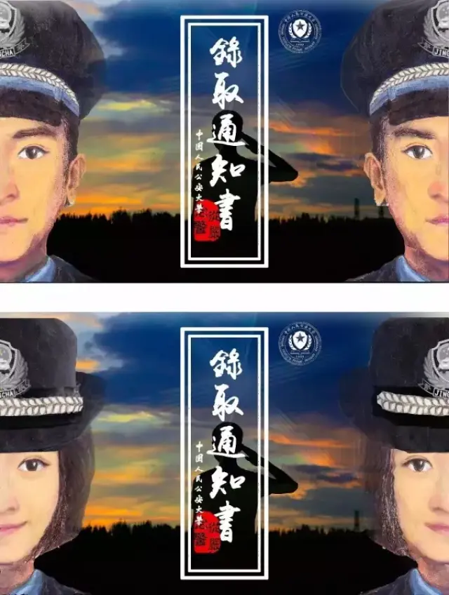 中国人民公安大学