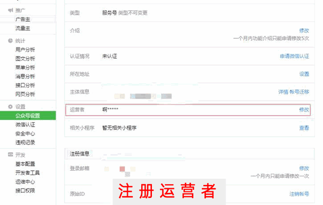公众号注册信息可以更改吗