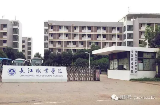 长江职业学院