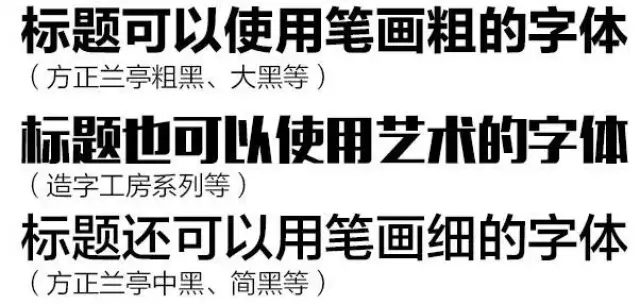 淘宝美工必读:电商设计中字体的使用技巧