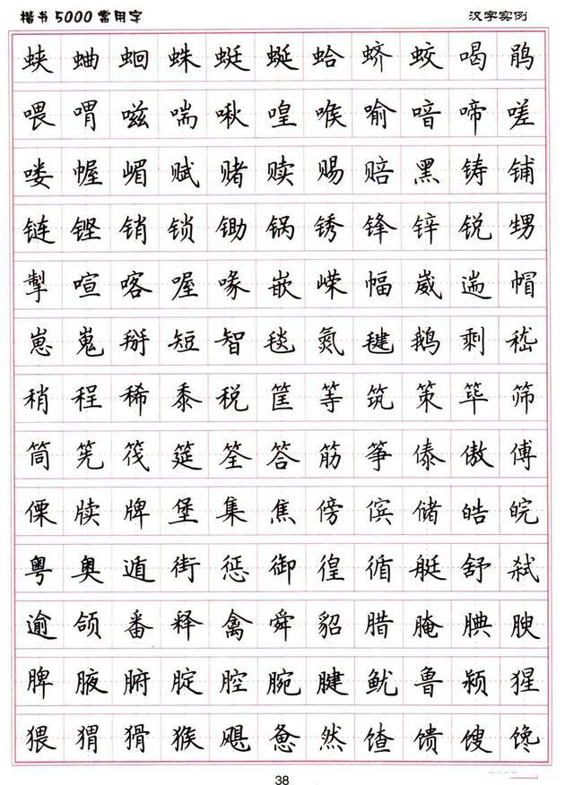 卢中南书法:硬笔《楷书5000常用字》字帖