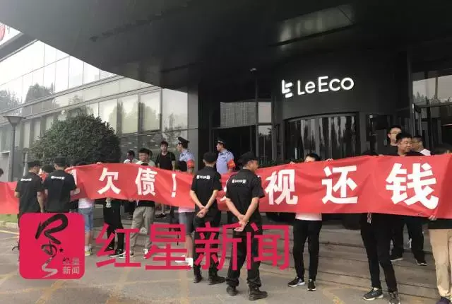 8月2日,另一拨讨债人在乐视大厦门口拉起要求还钱的横幅 派出所的