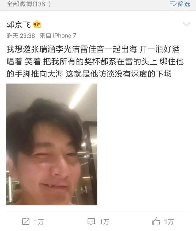 对此:郭京飞表示:我想邀张瑞涵李光洁雷佳音一起出海 开一瓶好酒 唱着