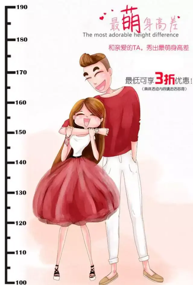 4)"奇葩"主题活动: 男女身高差50厘米以上的打3折!女生1.