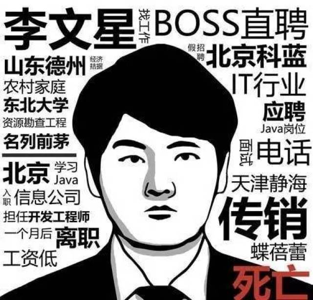 舆论谴责,于是京津网信办联合执法,整治招聘行业,约谈boss