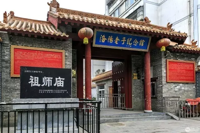 祖师庙,现为洛阳老子纪念馆,位于老城北大街.