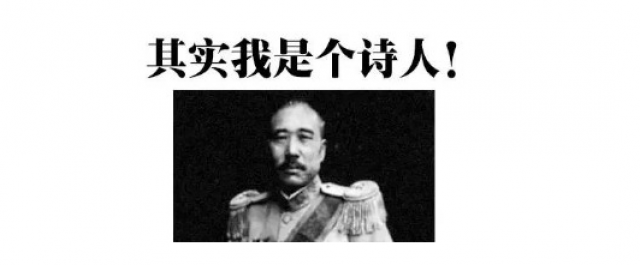 三不知将军诗句赏析 "大炮开兮轰他娘"绝了!