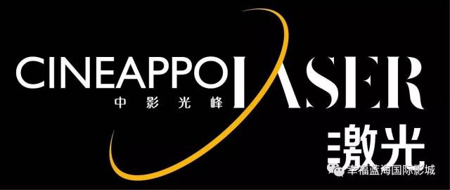 幸福就是激光相伴—中影光峰500个免费观影机会等你来!