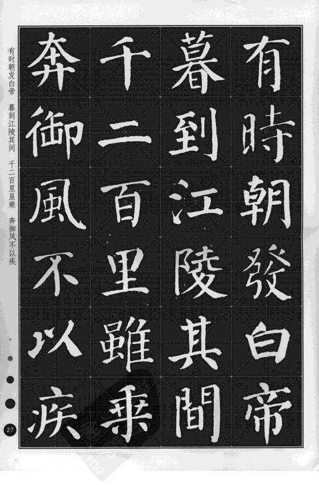 《颜真卿楷书集字古诗》字帖,送给你!