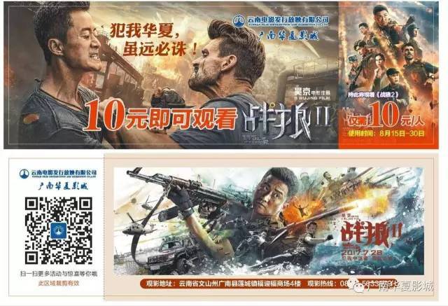 凭此券到影城10元即可观影《战狼2》. 2.