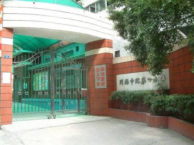 同福西路小学 广州海珠区同福西路小学 位于全国闻名的南华西街内