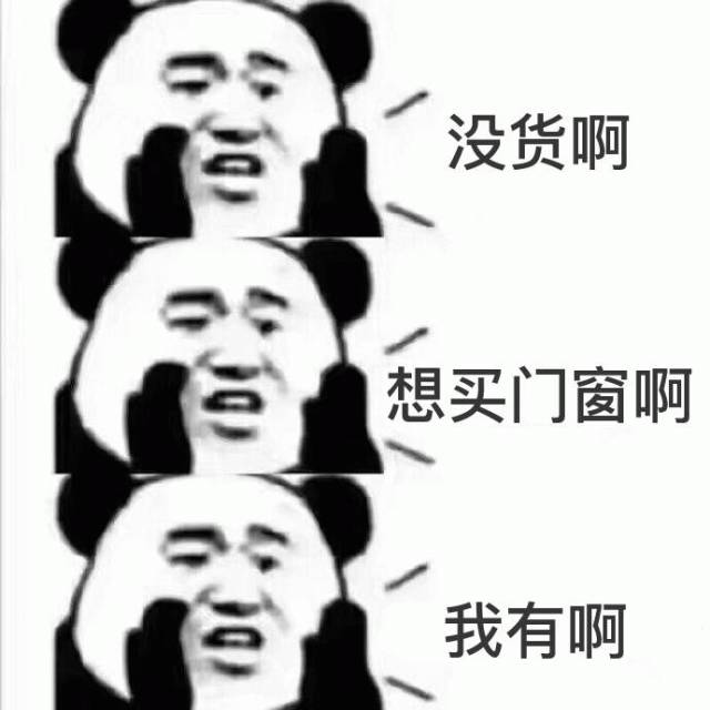 近期铝价涨不停?门窗人拿这些表情包去发朋友圈吧!