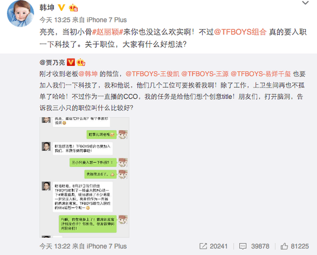 tfboys入职一下科技,要和赵丽颖贾乃亮成秒拍同事了