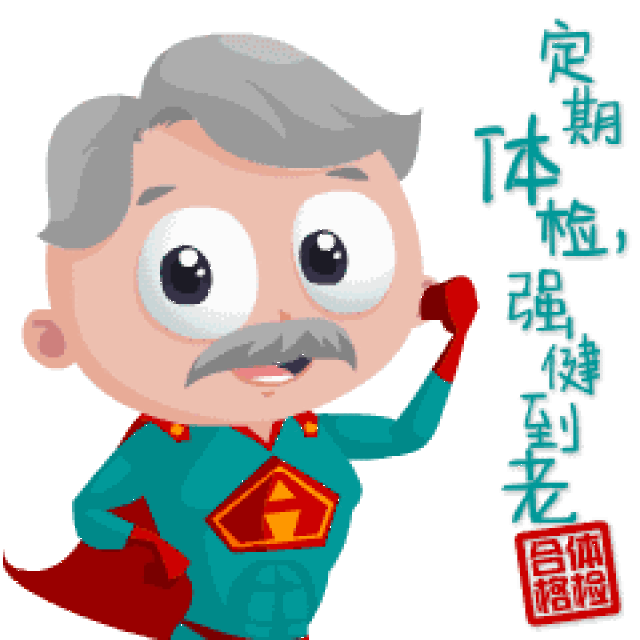 表情包丨表情包完整版来袭,会动的健康小贴士_手机