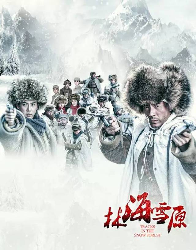 高小微:《林海雪原》大结局丨永恒的杨子荣!