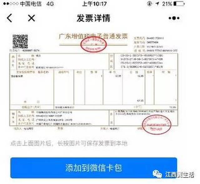 电信用户可通过"话费账单查询"小程序,将,报销更方便 a,点击发票夹