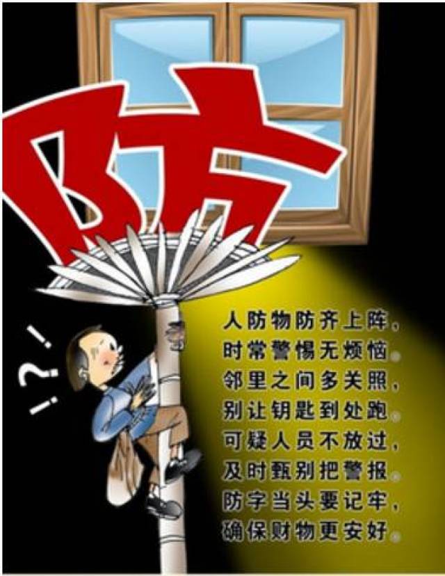 小编温馨提示:夏季是入室盗窃案件高发季节,市民应增强防范意识,睡觉