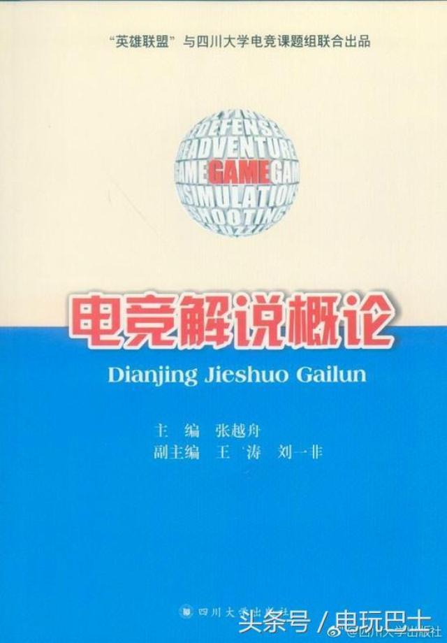 电竞专业教材!《英雄联盟》和四川大学合作写