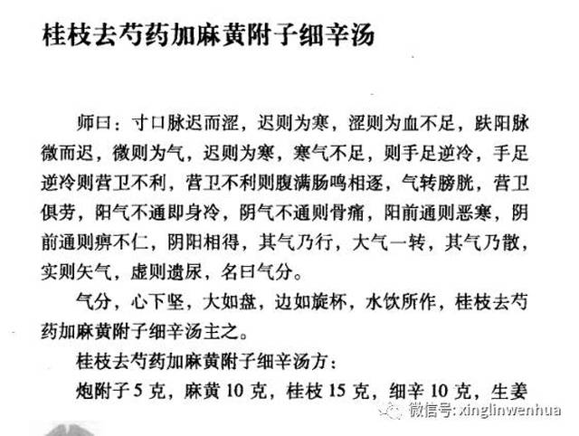 经方直解之桂枝去芍药加麻黄附子细辛汤