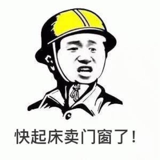 近期铝价涨不停?门窗人拿这些表情包去发朋友圈吧!