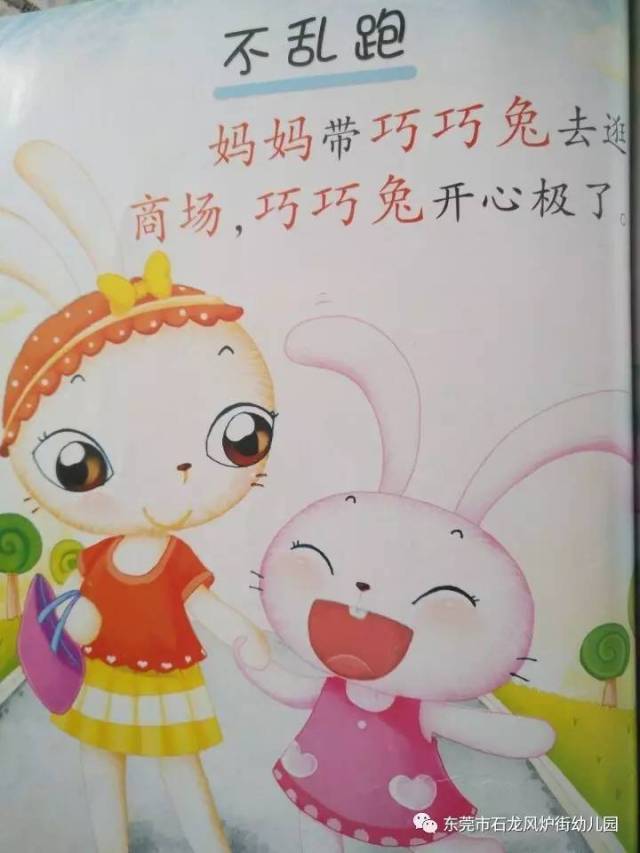 {达达教育*风炉街幼儿园}晚安故事《不乱跑》