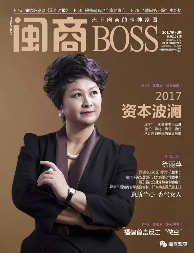 徐丽萍:蕙质兰心 香气女人 封面人物