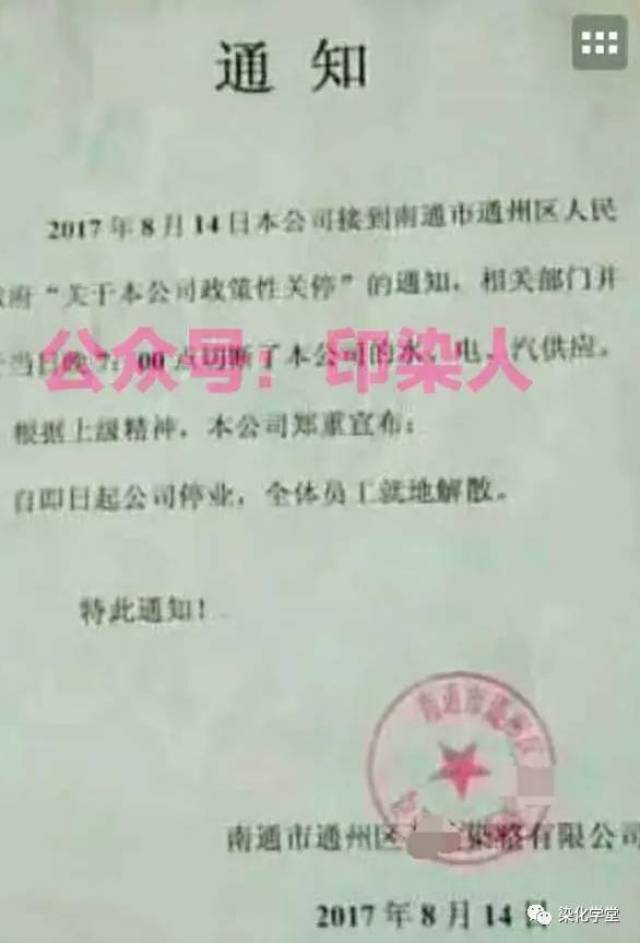 一份染厂自停通知,一份染厂就地解散通告:多少辛酸.多少泪水!