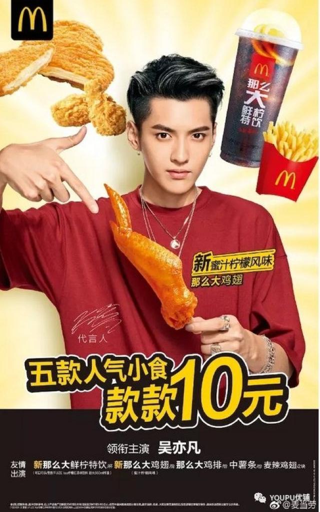 麦当劳官方微博 而吴亦凡宣传的"嘻哈小食"的海报,也迅速出现在了各个