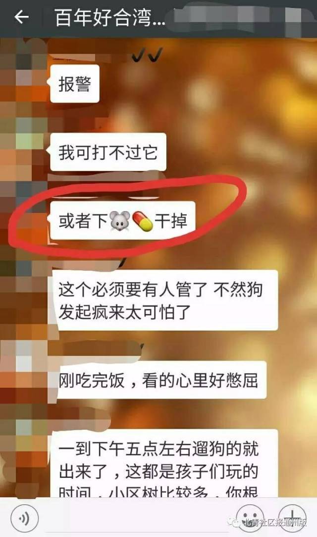 通州投毒事件丨毒药疑为"三步倒",曾有业主扬言:"弄点狗药,药死它"