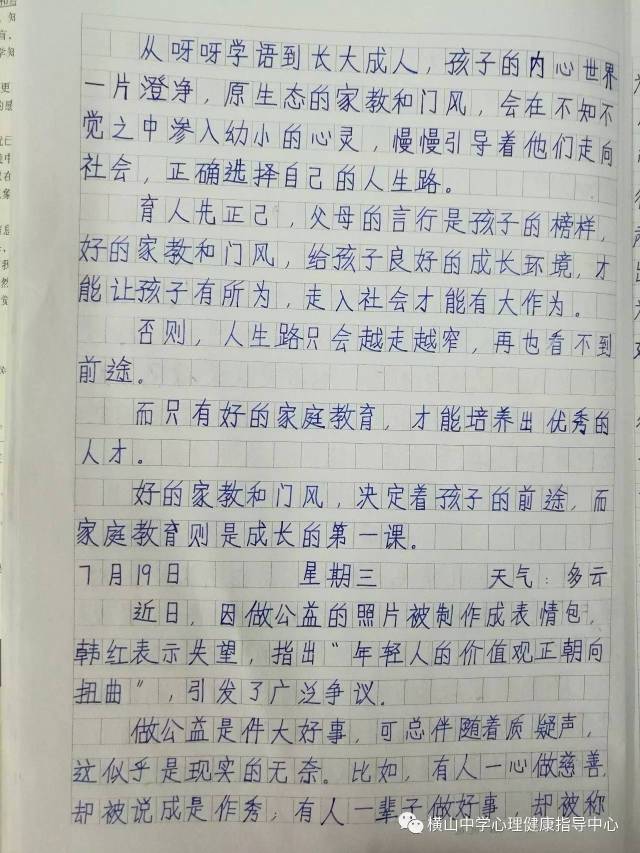 你相信这是一名初二学生的日记吗?